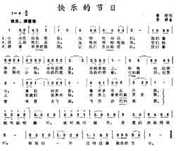 淘儿歌简谱网提供简谱歌谱大全-快乐的节日简谱下载