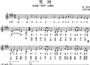 淘儿歌简谱网提供简谱歌谱大全-雪珂简谱下载