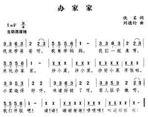 淘儿歌简谱网提供简谱歌谱大全-办家家简谱下载