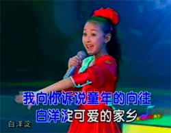 mp4儿童歌曲视频大全幼儿歌曲-白洋淀可爱的故乡儿歌视频下载