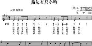 淘儿歌简谱网提供简谱歌谱大全-路边有只小鸭简谱下载