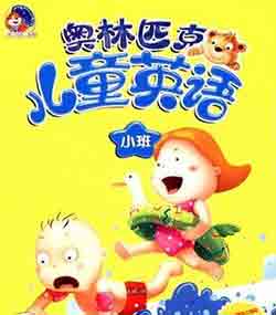 儿童学英语视频-奥林匹克儿童英语动画片下载