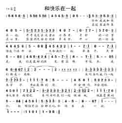 淘儿歌简谱网提供简谱歌谱大全-和快乐在一起简谱下载