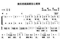 淘儿歌简谱网提供简谱歌谱大全-我们把祖国爱在心窝里简谱下载