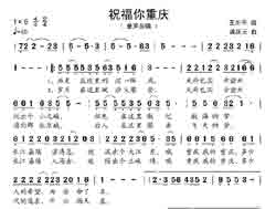 淘儿歌简谱网提供简谱歌谱大全-祝福你重庆简谱下载