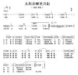 淘儿歌简谱网提供简谱歌谱大全-太阳从哪里升起来简谱下载