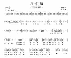 淘儿歌简谱网提供简谱歌谱大全-月亮船简谱下载