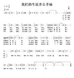 淘儿歌简谱网提供简谱歌谱大全-我们的生活多么幸福简谱下载