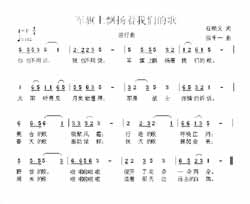 淘儿歌简谱网提供简谱歌谱大全-军旗上飘扬着我们的歌简谱下载