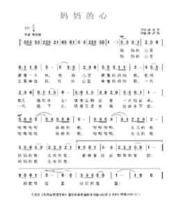 淘儿歌简谱网提供简谱歌谱大全-妈妈的心简谱下载