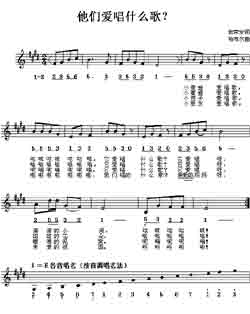 淘儿歌简谱网提供简谱歌谱大全-他们爱唱什么歌简谱下载