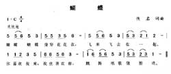 淘儿歌简谱网提供简谱歌谱大全-蝴蝶简谱下载