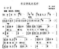 淘儿歌简谱网提供简谱歌谱大全-布谷伴我走花桥简谱下载