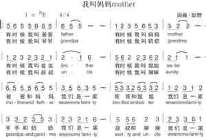 淘儿歌简谱网提供简谱歌谱大全-我叫妈妈mother简谱下载