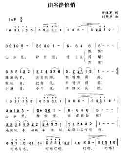 淘儿歌简谱网提供简谱歌谱大全-山谷静悄悄简谱下载