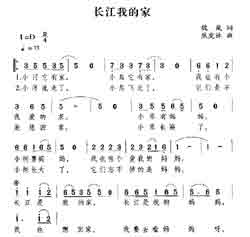淘儿歌简谱网提供简谱歌谱大全-长江我的家简谱下载