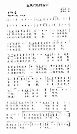 淘儿歌简谱网提供简谱歌谱大全-五颜六色的童年简谱下载