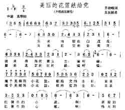 淘儿歌简谱网提供简谱歌谱大全-美丽的花蓝献给党简谱下载